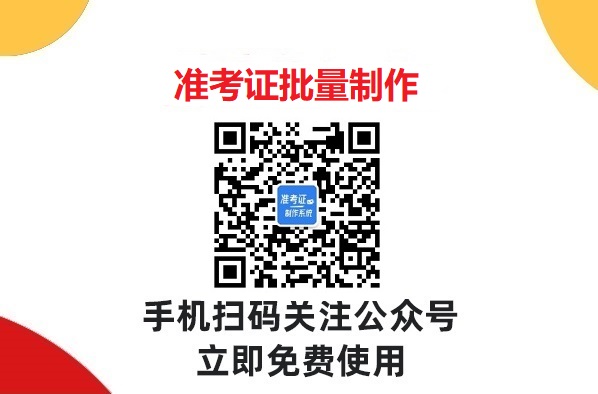 准考证批量制作工具推荐