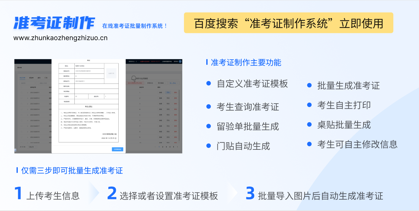 准考证制作系统 准考证制作系统